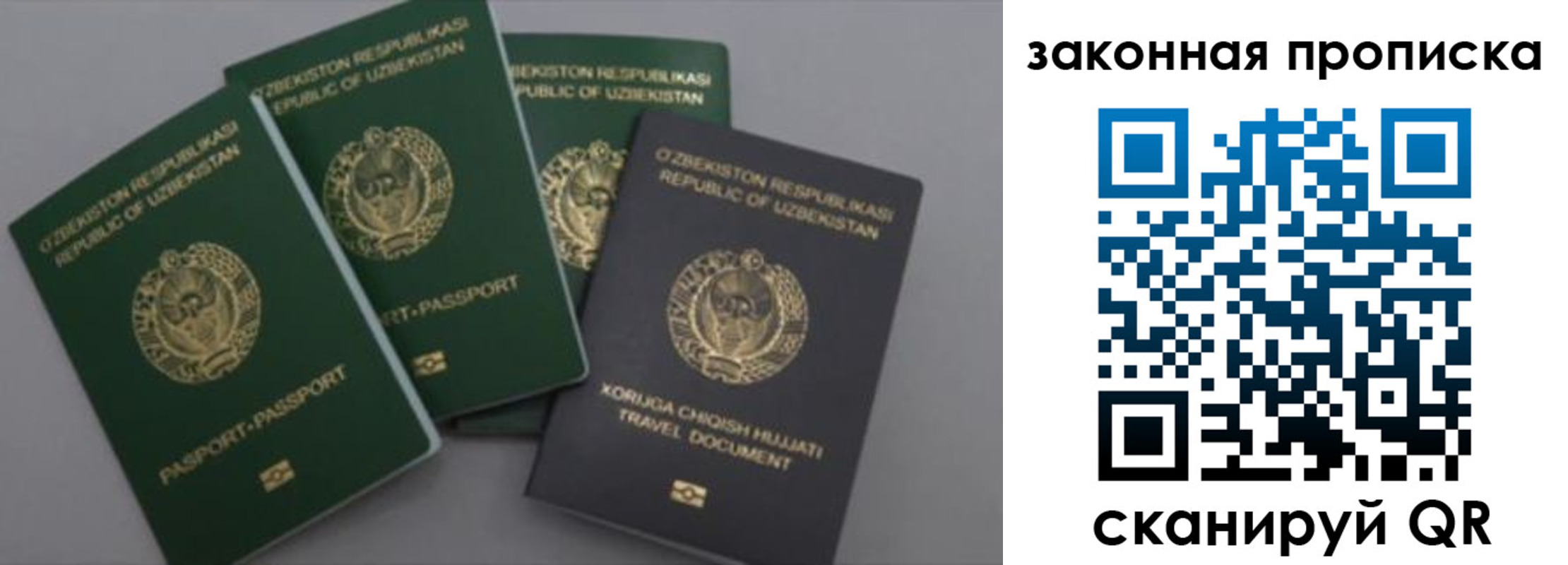 прописка законно в Усмани