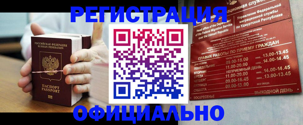 прописка законно в Усмани