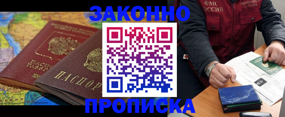 прописка в Усмани