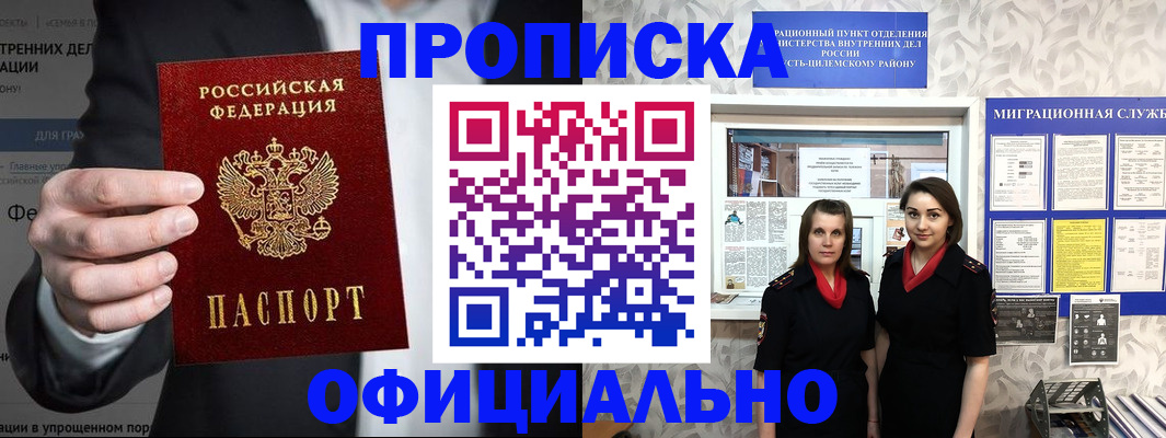 прописка гарантия в Усмани