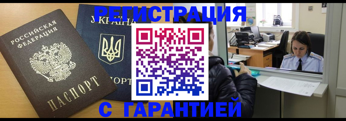 временная регистрация 2025 в Усмани